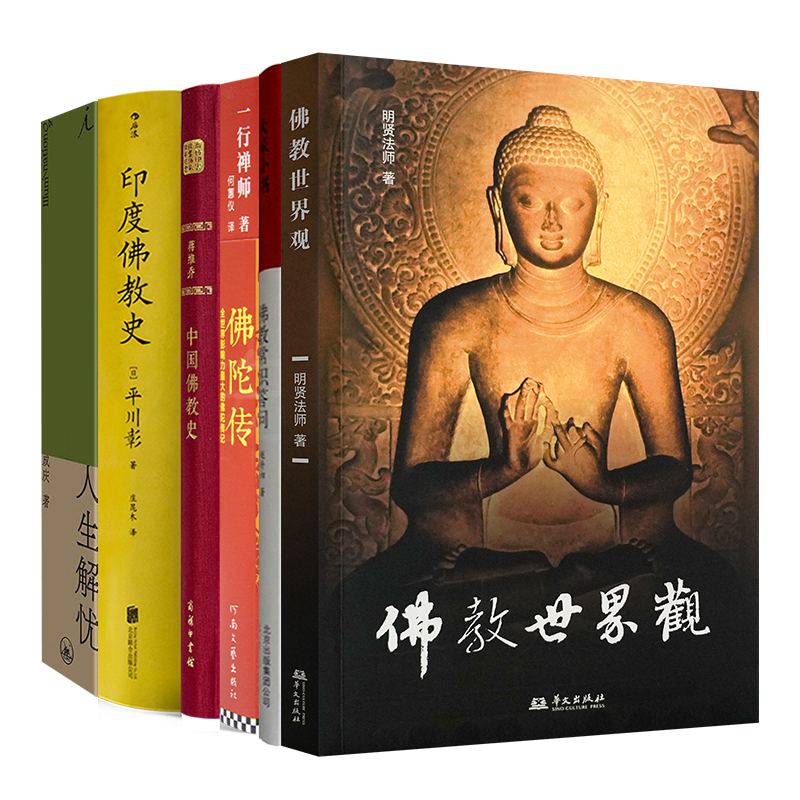 读懂佛教六书