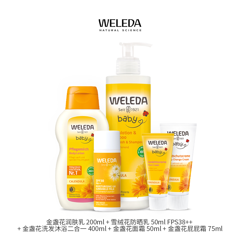 【专属】WELEDA维蕾德儿童套装