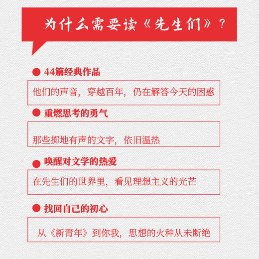 先生们 新青年梁启*蔡元培鲁迅代表性文学作品国之脊梁智慧人生中高考作文 商品图4