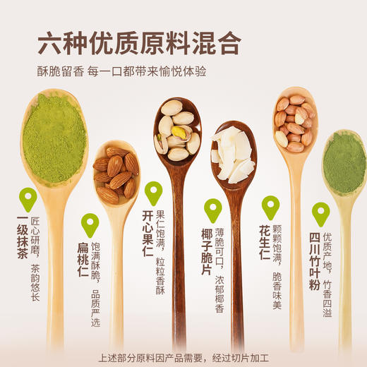 【酥脆留香】DGI 抹茶坚果脆 500g/袋 清新抹茶酥脆坚果 商品图4