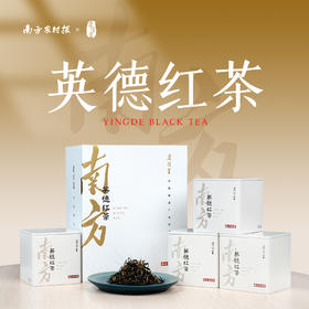 南方英德红茶200g
