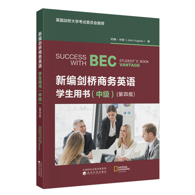 新编剑桥商务英语学生用书(中级) (第四版 )