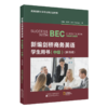 新编剑桥商务英语学生用书(中级) (第四版 ) 商品缩略图0