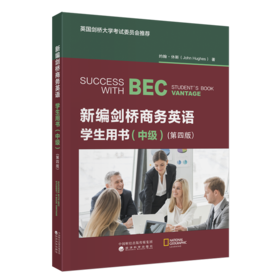 新编剑桥商务英语学生用书(中级) (第四版 )