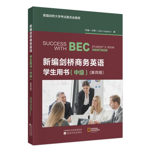新编剑桥商务英语学生用书(中级) (第四版 ) 商品图0
