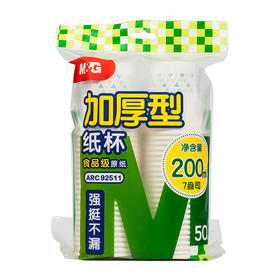 晨光纸杯ARC92511加厚7盎司（50个/提）