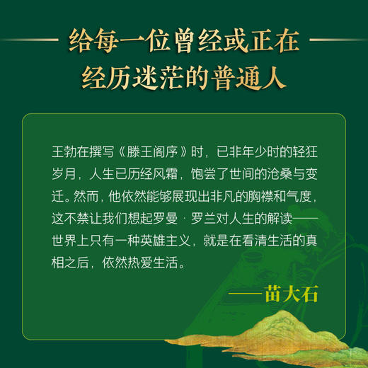 王勃的大唐盛宴 《滕王阁序》逐句精讲 商品图1