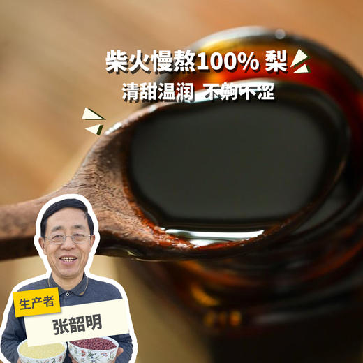 生态纯梨膏 | 合作生产 *Ecological pure pear paste | Partner Production 商品图0