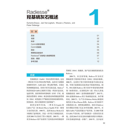 羟基磷灰石软组织填充剂 专家治疗技术 配视频 宋月星 李奕頲 林立荃 译 介绍了羟基磷灰石注射的步骤和技巧等 辽宁科学技术出版社 商品图3