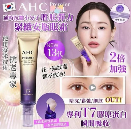 AHC眼霜13代40ml 商品图0