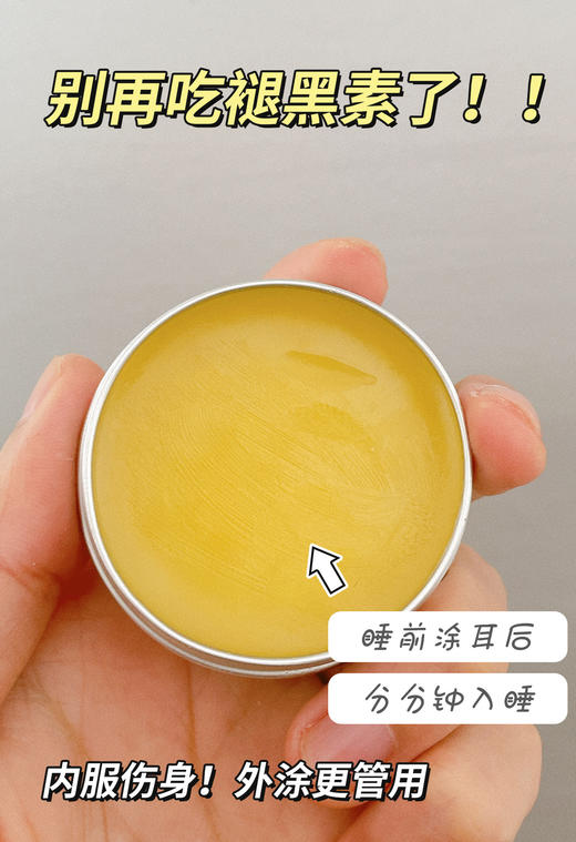【多妈团购 法国梦天然晚安芳香膏30g】香味好闻,安睡整晚，睡得快，睡得久，睡得香，失眠一定要涂，纯植物配方，舒缓入眠-美初 商品图5