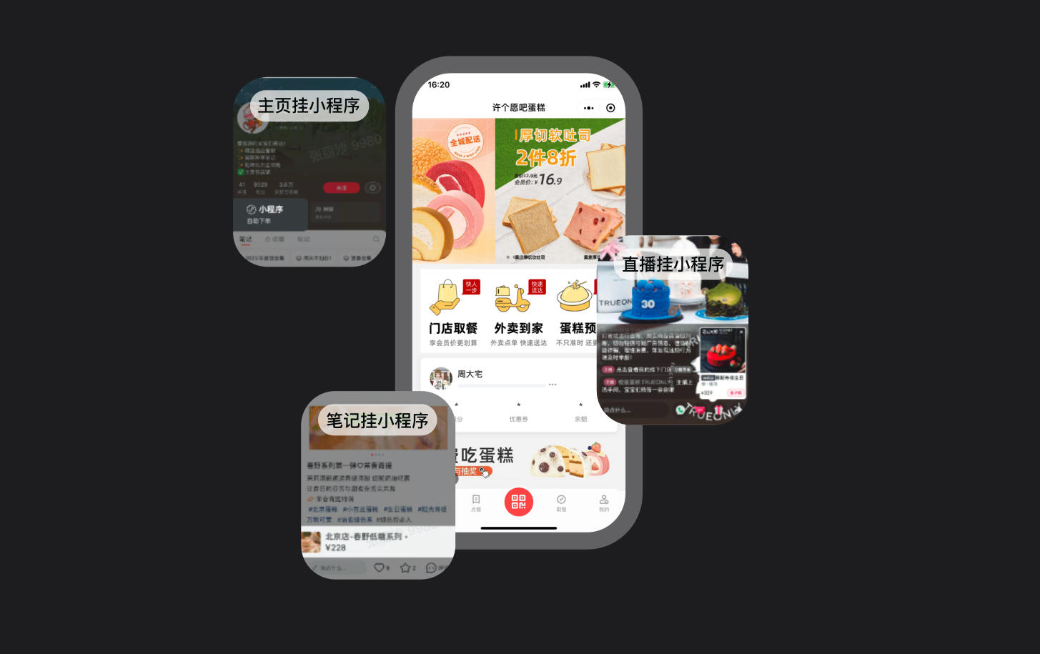 小程序下单+多场景履约，转化率提升50%