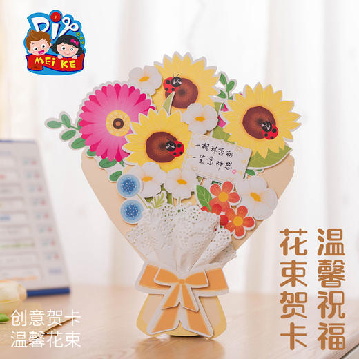 【供】教师节礼物温馨祝福花束贺卡材料包手工diy幼儿园制作卡片送老师 商品图3