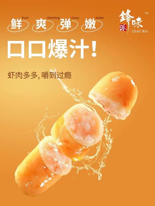 锋味派原味爆汁虾肉多多肠240g*4袋 商品图4