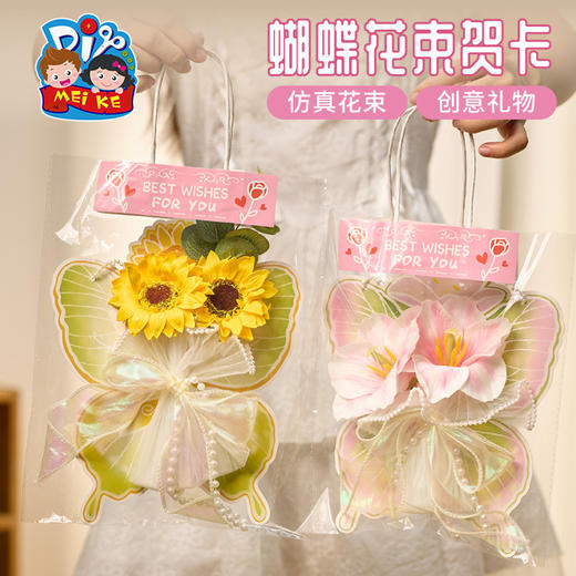【供】教师节礼物蝴蝶花束贺卡手工diy制作材料幼儿园女神卡片送老师 商品图3