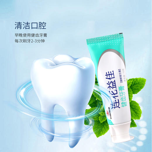 连花益佳健齿牙膏 70g/盒 商品图1
