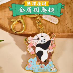 熊猫挂树钥匙链