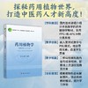 药用植物学/晁志，童巧珍 商品缩略图0