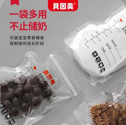 贝因美母乳储存袋（4片装*10袋） 商品图4