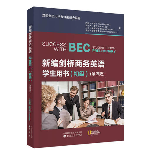 新编剑桥商务英语学生用书（初级）(第四版) 商品图0