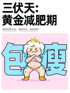  三伏天运动没效果？你需要这个“减肥搭子”！