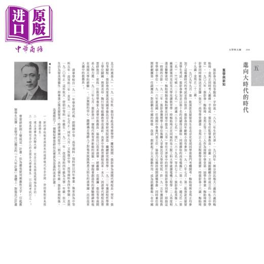 【中商原版】大学与大师 1910至1930 民初学人如何在洪流中力挽狂澜 岳南 时报文化 港台原版 商品图4