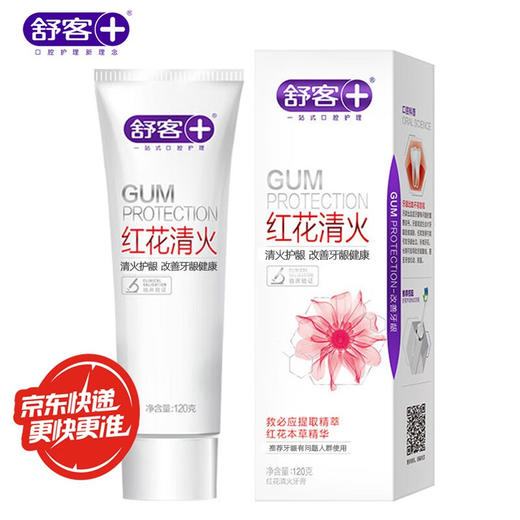【自营】舒客红花清火牙膏120g*2支 商品图0