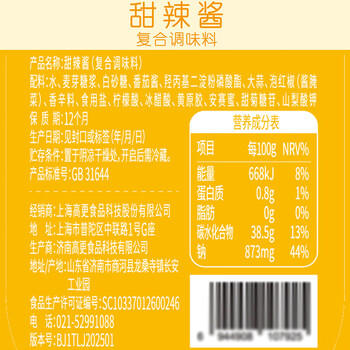 极美滋甜辣酱280g手抓饼炸薯条鸡翅酱料披萨汉堡蘸酱挤压瓶调味酱 /粮油调味 /调味品 /中式酱料 商品图0