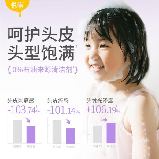 悦哺宝贝舒爽柔顺洗发露275ml 商品图4