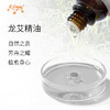龙艾精油/龙蒿 印度单方精油原料批发芳疗护理调香香薰 大篷车精油 商品缩略图1