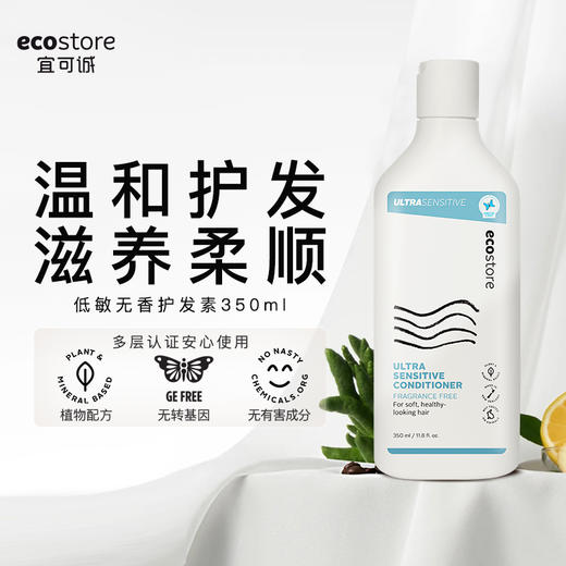 Ecostore 宜可诚 低敏无香护发素 350ml 商品图1