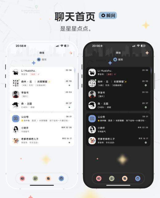 < 刹那繁星 > 是刹那，是永恒。-双气泡， 深浅一键切换，TP主题，赠送超帅背光输入法键盘皮肤。 商品图4