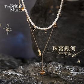 大英博物馆欧洲文化艺术系列珠落银河珍珠项链