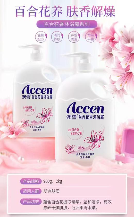 澳雪百合花香沐浴露 商品图3