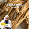 野生党参（云南，申通） | 合作生产*Wild Codonopsis | Partner Production 商品缩略图0