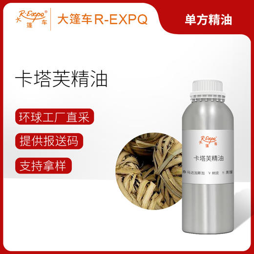 卡塔芙精油/卡塔菲 马达加斯加精油原料批发芳疗护理香氛调香香薰 商品图0