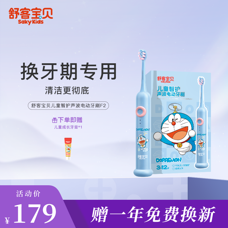 舒客宝贝儿童电动牙刷F2   非u形3-6-8-10-12岁以上婴儿宝宝牙刷  细软刷毛  奥飞联名