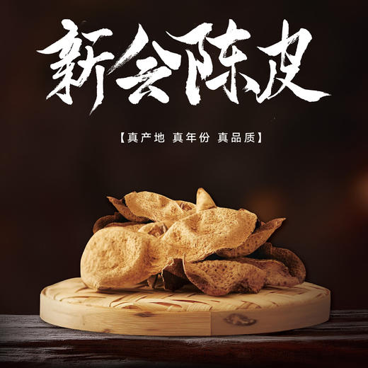 广东三宝八角福盒（新会陈皮85g，化橘红40g，春砂仁8g） 商品图5