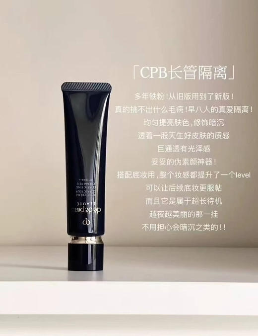 原价1340 国内专柜 cpb御龄防晒乳霜50ml＋cpb长管隔离37ml 会员礼带礼盒 商品图3