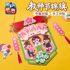 【供】教师节礼物手工diy锦旗贺卡儿童制作材料包幼儿园送老师2025新款 商品缩略图2
