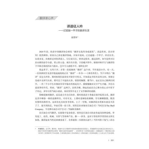 中华译学（第三辑）/中华译学馆/许钧/冯全功主编/浙江大学出版社 商品图1