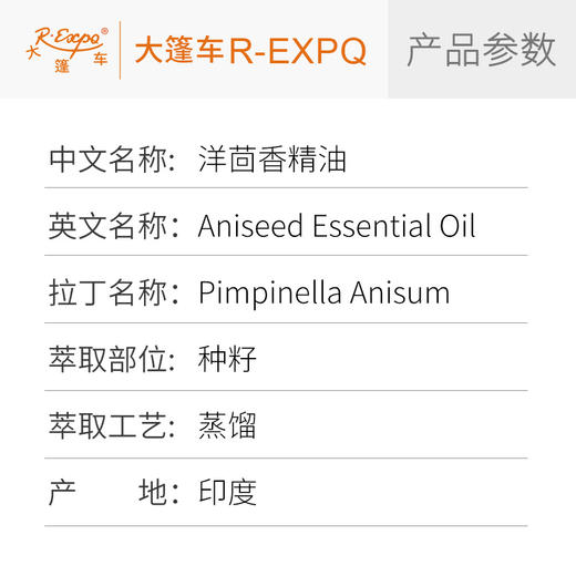 洋茴香精油/大茴香 印度单方精油原料批发芳疗护理调香 大篷车精油 商品图2