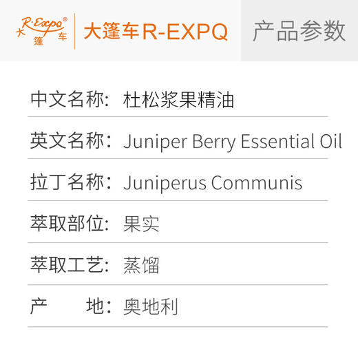 杜松浆果精油/杜松莓 奥地利精油原料批发芳疗香氛调香香薰 大篷车 商品图2