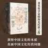 殷海光《中国文化的展望》（升级典藏版） 商品缩略图2