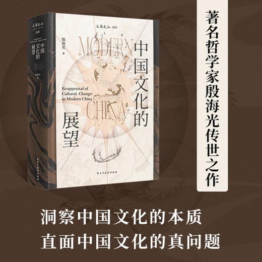 殷海光《中国文化的展望》（升级典藏版） 商品图2