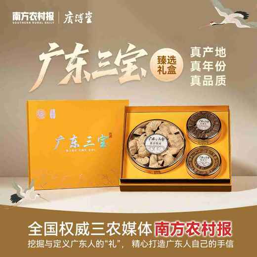 广东三宝臻选礼盒（新会陈皮80g，化橘红60g，春砂仁20g） 商品图2