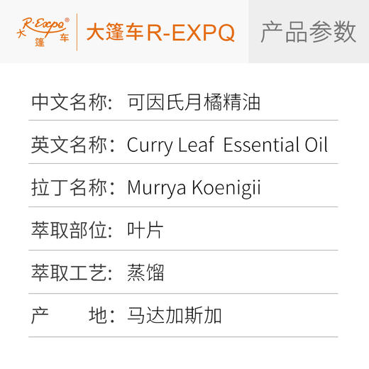 可因氏月橘精油/咖喱叶 马达加斯加单方精油原料批发芳疗护理调香 商品图2
