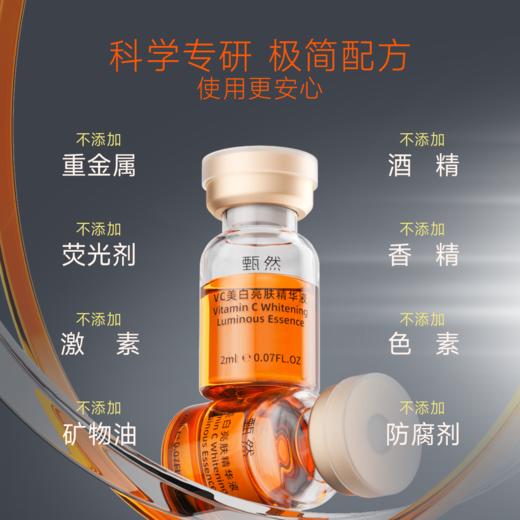 sy 甄然VC美白精华液2ml*14支*1盒 商品图4