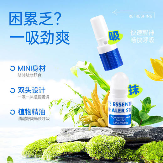 秋冬鼻炎高发❄一棒畅快呼吸！双十一大促💥布雷辛畅爽精油棒｜双效合一 医研专方 ✅快速通鼻 ✅持久防护 ✅mini便携 3支家庭装：49.9元🔥 【双头设计，可闻可抹】鼻吸棒+精油瓶 商品图2