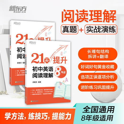 21天提升初中英语阅读理解 7年级/8年级 商品图5